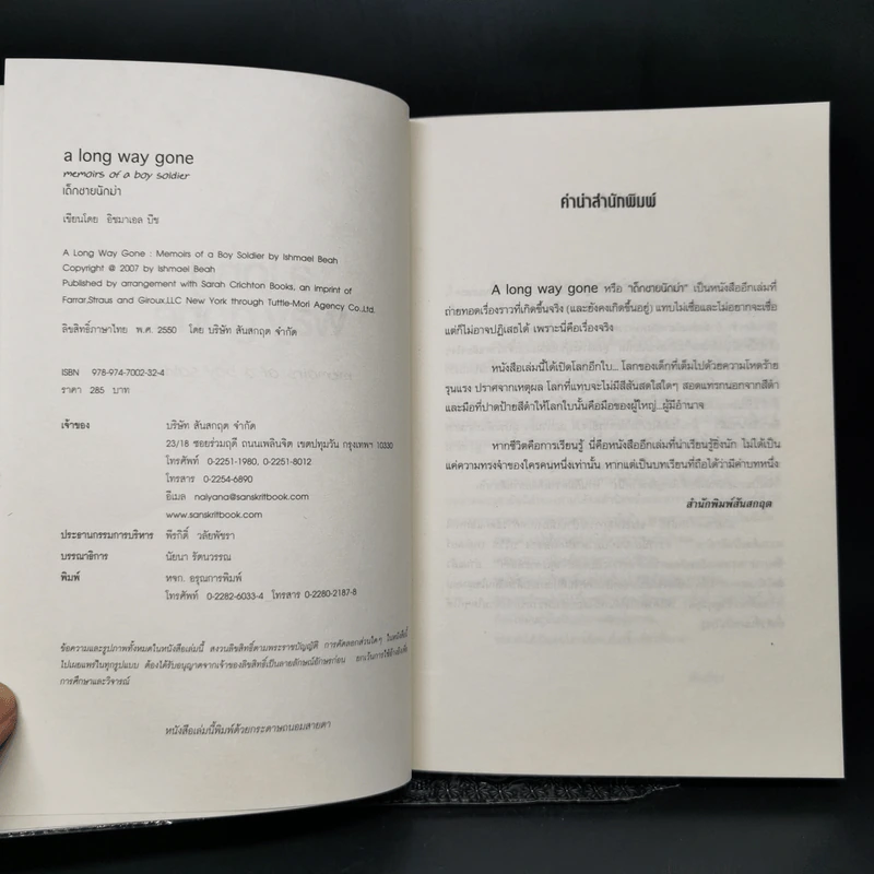 เด็กชายนักฆ่า A Long Way Gone - อิชมาเอล บีช รูปที่ 8