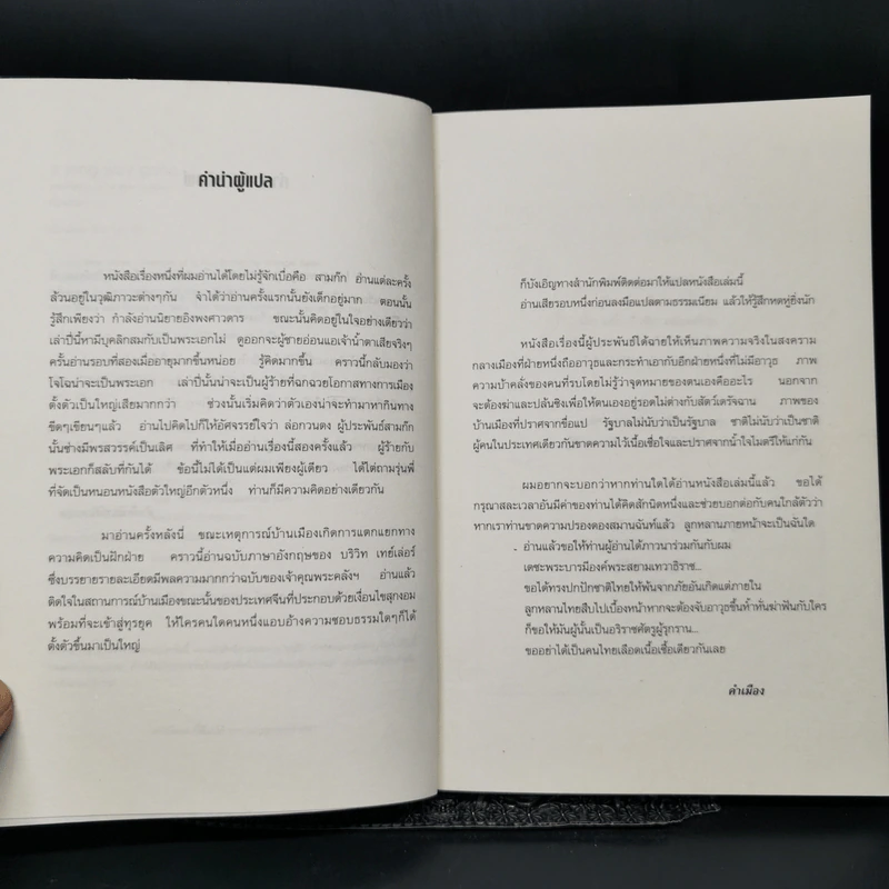 เด็กชายนักฆ่า A Long Way Gone - อิชมาเอล บีช รูปที่ 9