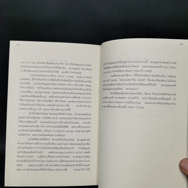 เด็กชายนักฆ่า A Long Way Gone - อิชมาเอล บีช รูปที่ 10