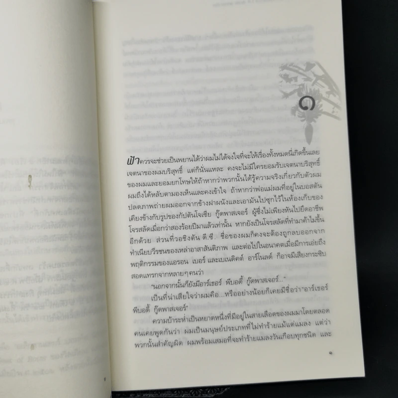ฟ้าใหม่ในซานมาร์โค แปลจากเรื่อง Don Quixote U.S.A. ของ Richard Powell รูปที่ 9