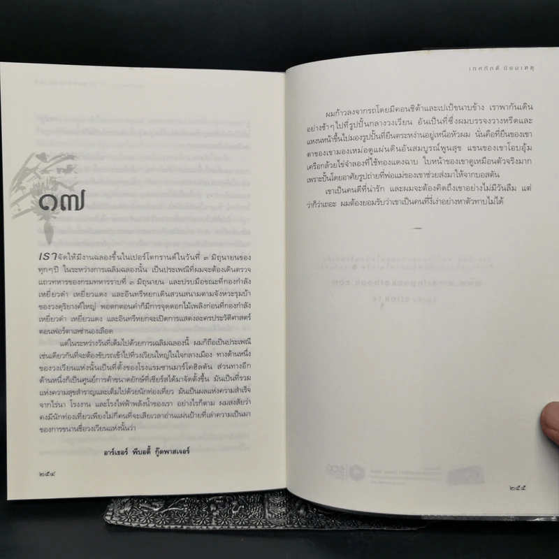 ฟ้าใหม่ในซานมาร์โค แปลจากเรื่อง Don Quixote U.S.A. ของ Richard Powell รูปที่ 10