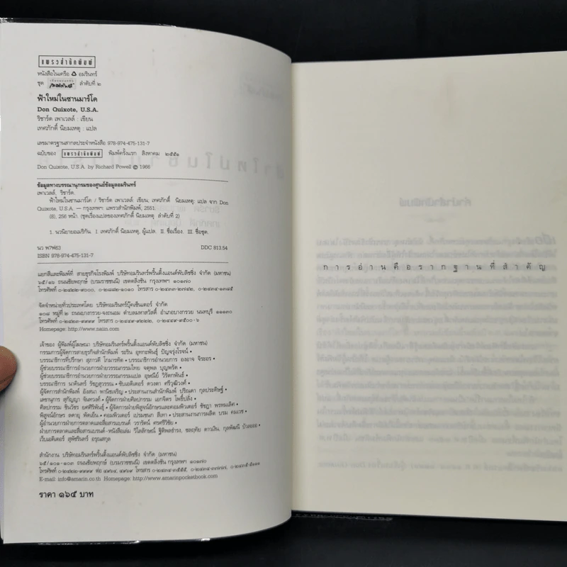 ฟ้าใหม่ในซานมาร์โค แปลจากเรื่อง Don Quixote U.S.A. ของ Richard Powell รูปที่ 8