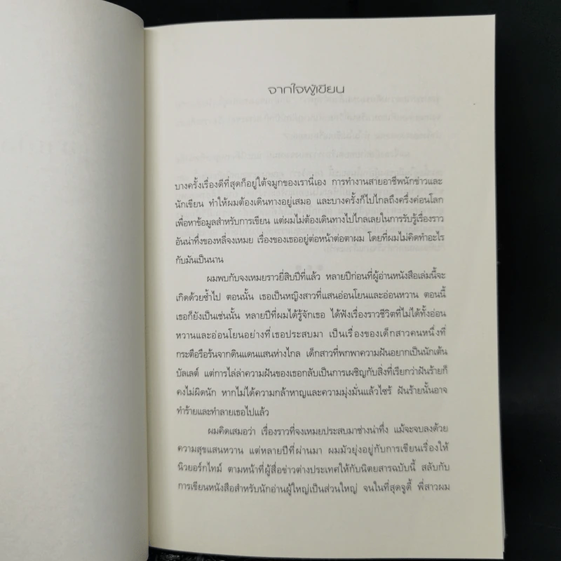 จงเหมย เด็กบ้านนอกผู้สร้างตำนานบัลเลต์จีน - ริชาร์ด เบิร์นสไตน์ รูปที่ 8