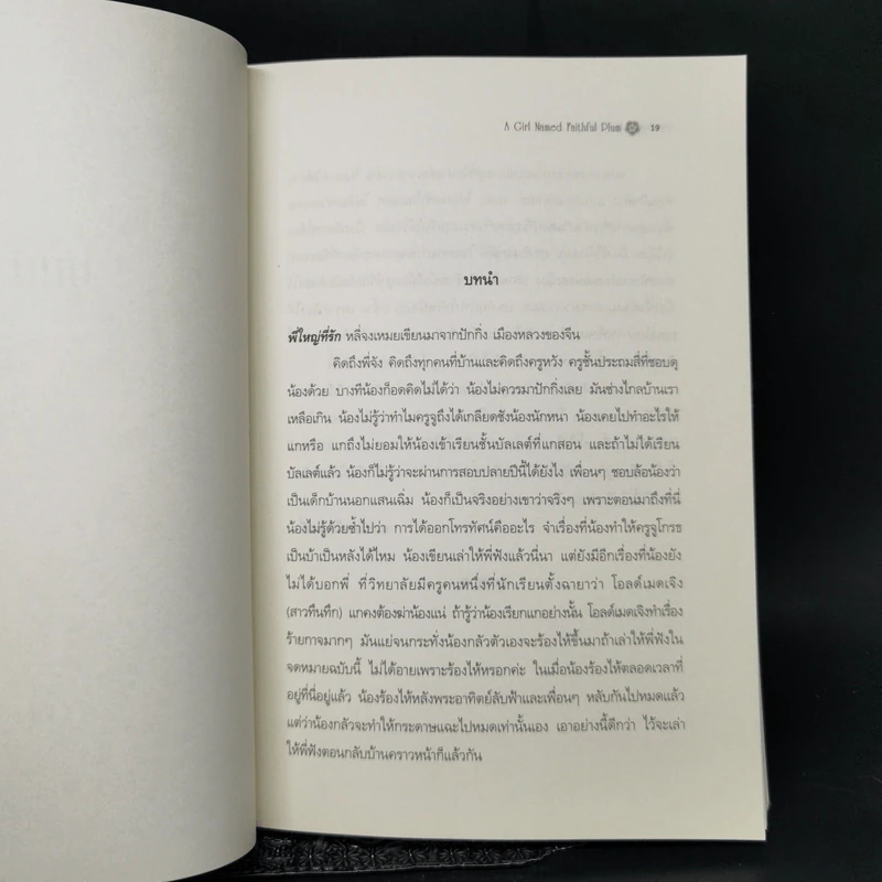 จงเหมย เด็กบ้านนอกผู้สร้างตำนานบัลเลต์จีน - ริชาร์ด เบิร์นสไตน์ รูปที่ 9