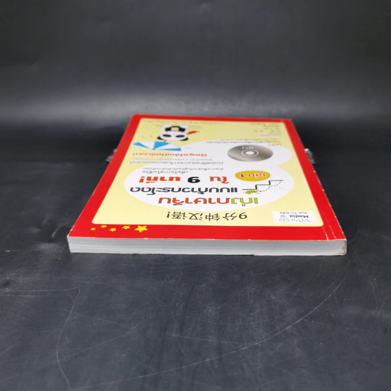 เก่งภาษาจีนแบบก้าวกระโดดใน 9 นาที! เล่ม 1 รูปที่ 6