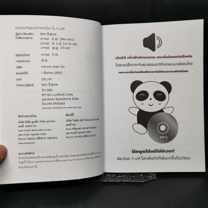 เก่งภาษาจีนแบบก้าวกระโดดใน 9 นาที! เล่ม 1 รูปที่ 8