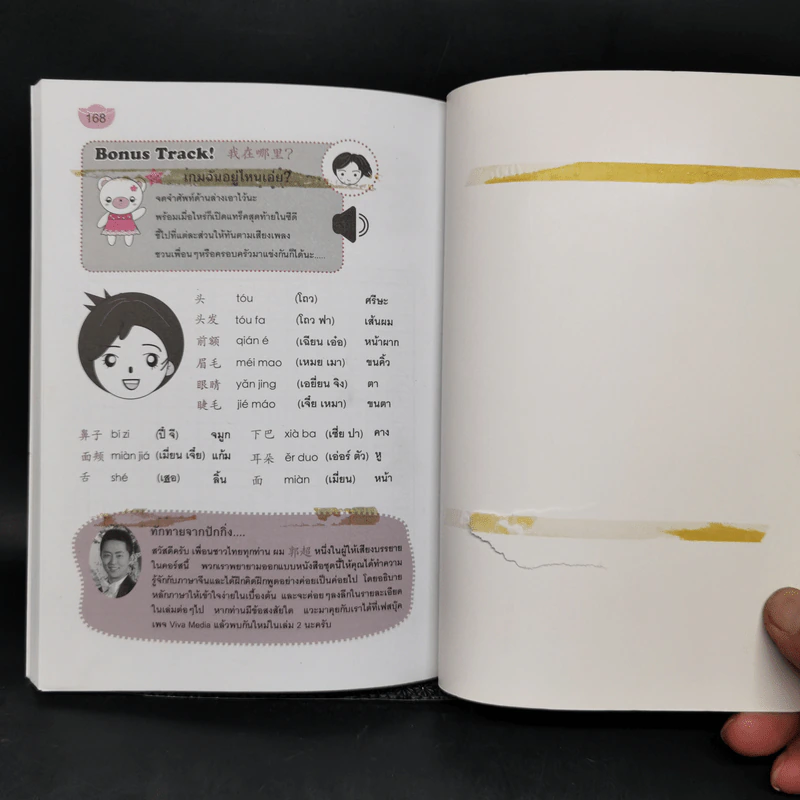 เก่งภาษาจีนแบบก้าวกระโดดใน 9 นาที! เล่ม 1 รูปที่ 11
