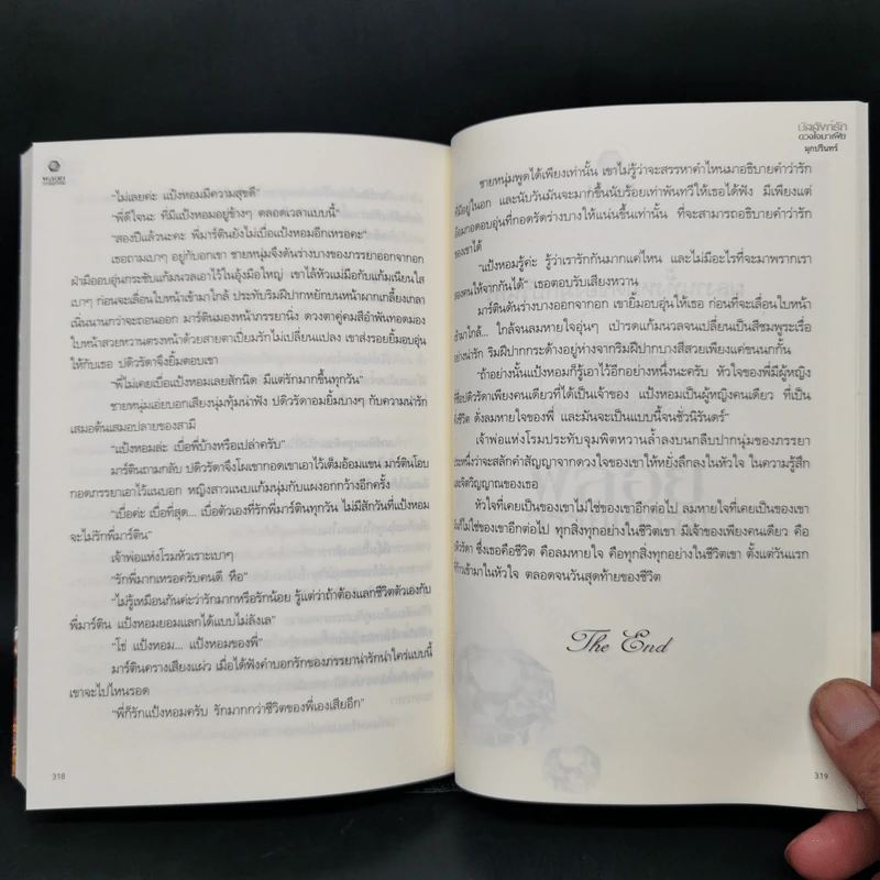 บัลลังก์รักดวงใจมาเฟีย - มุกปรินทร์ รูปที่ 10