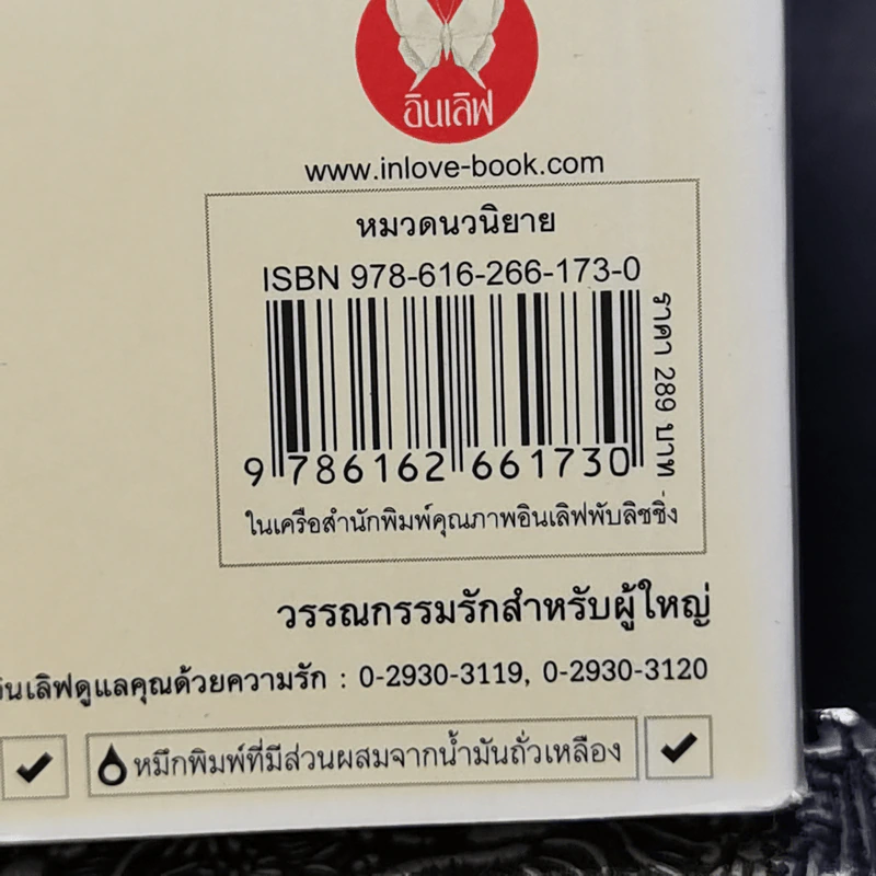 บัลลังก์รักดวงใจมาเฟีย - มุกปรินทร์ รูปที่ 11