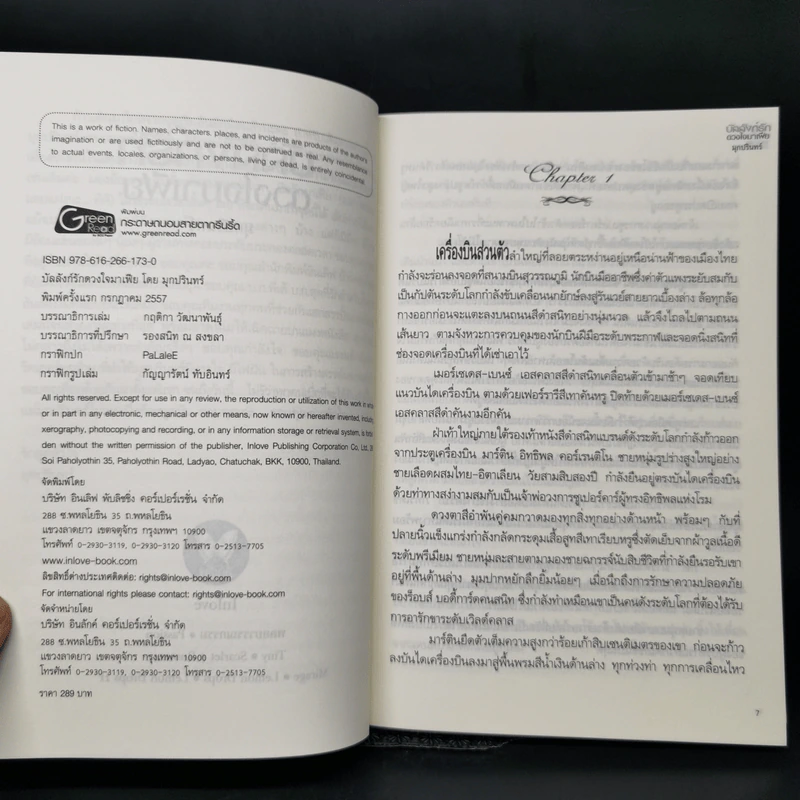 บัลลังก์รักดวงใจมาเฟีย - มุกปรินทร์ รูปที่ 9