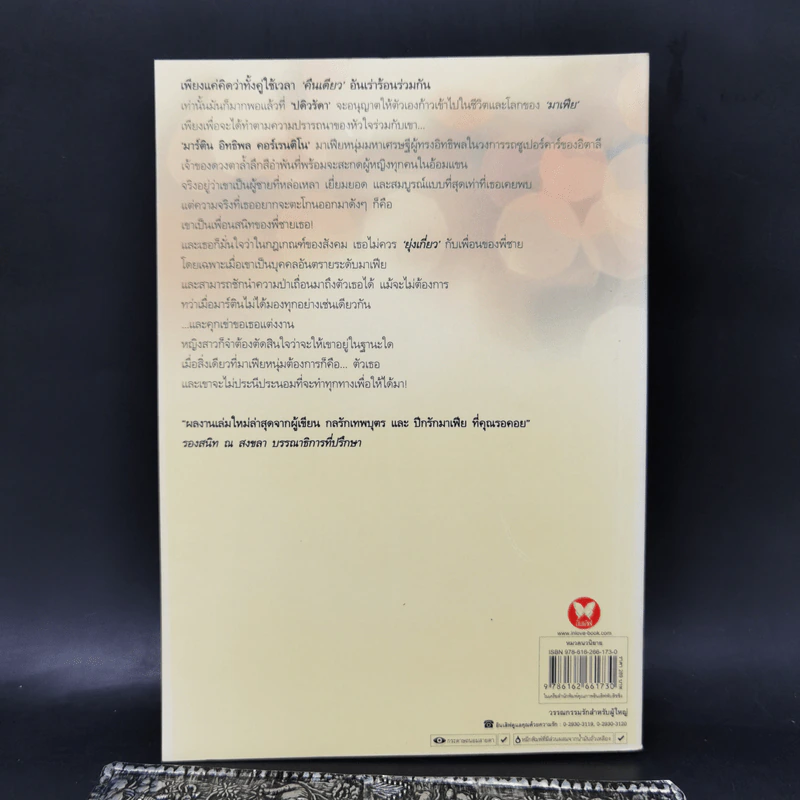 บัลลังก์รักดวงใจมาเฟีย - มุกปรินทร์ รูปที่ 2