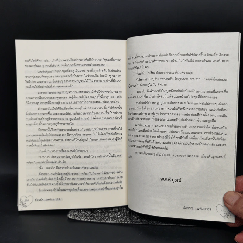 ร้อยรักเพลิงมายา - มัสยามันตรา รูปที่ 8