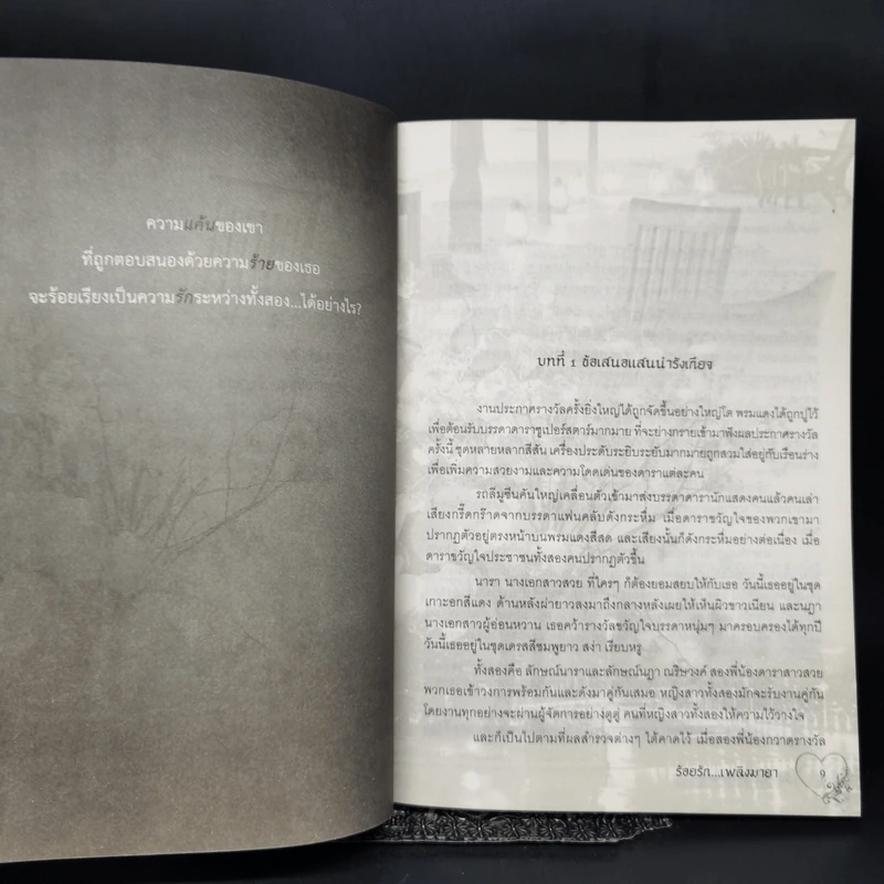 ร้อยรักเพลิงมายา - มัสยามันตรา รูปที่ 7