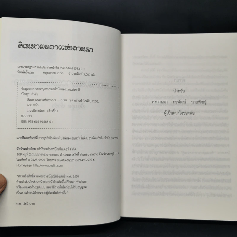 สิเนหามนตาแห่งลานนา - บัณฑูร ล่ำซำ รูปที่ 8