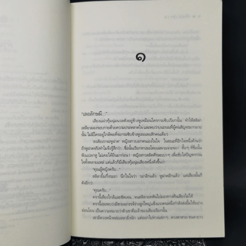 กลิ่นปาริชาต - จุฑารัตน์ รูปที่ 9