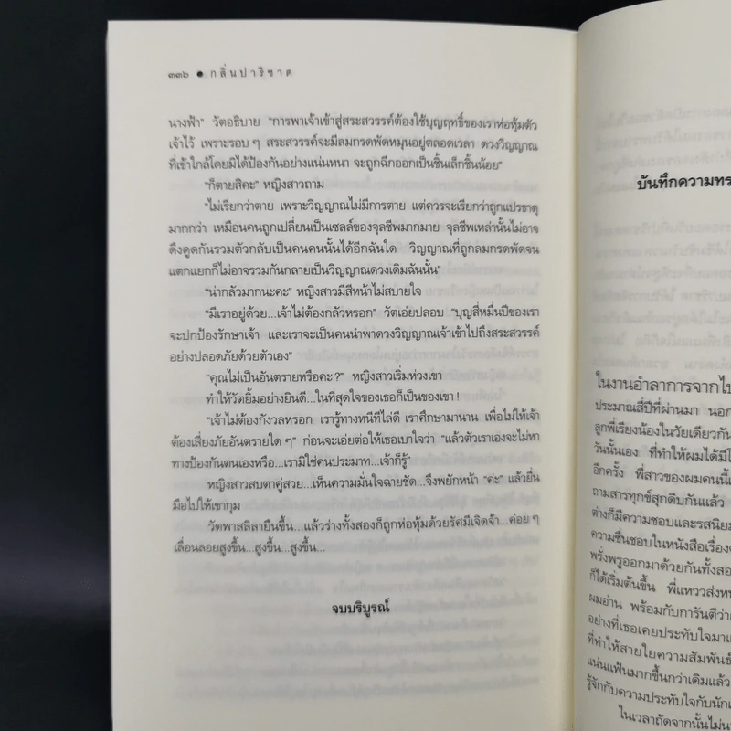 กลิ่นปาริชาต - จุฑารัตน์ รูปที่ 10