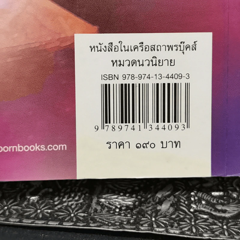 กลิ่นปาริชาต - จุฑารัตน์ รูปที่ 11