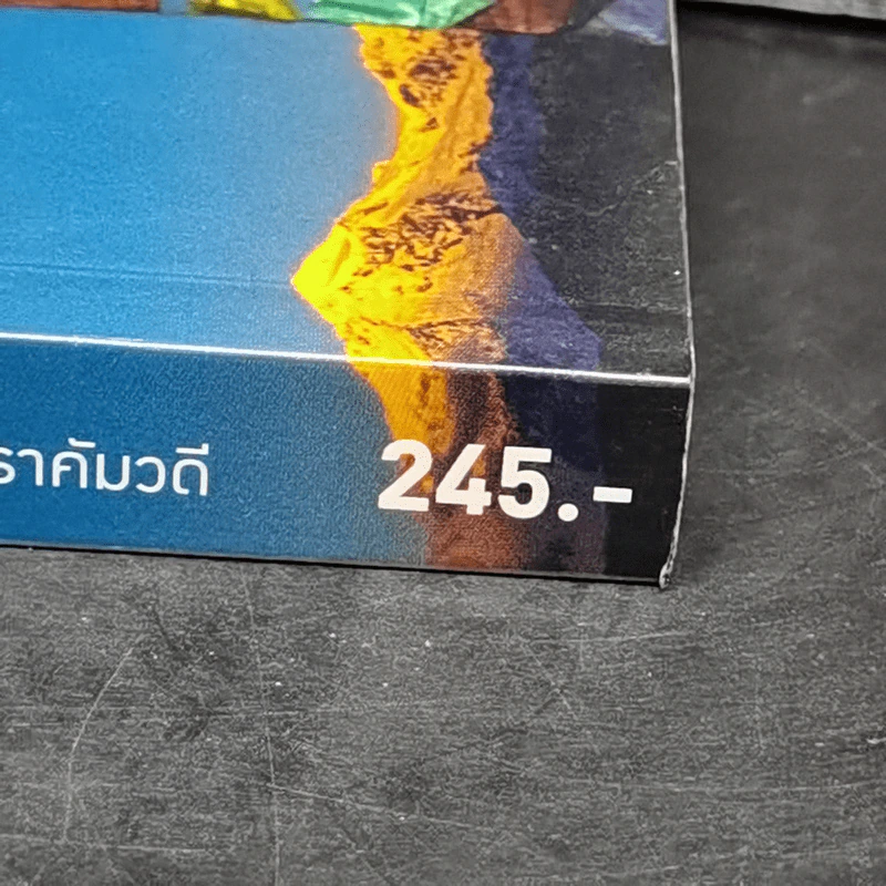 ตะลอนทัวร์ ตามหาแชงกรีล่า (กว่า) - พิภพ บุษราคัมวดี รูปที่ 14