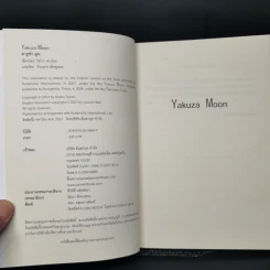 Yakuza Moon ยากูซ่า มูน - โซโกะ เทนโดะ รูปที่ 8