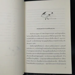 Yakuza Moon ยากูซ่า มูน - โซโกะ เทนโดะ รูปที่ 10