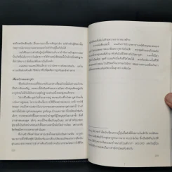 Yakuza Moon ยากูซ่า มูน - โซโกะ เทนโดะ รูปที่ 12