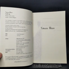 Yakuza Moon ยากูซ่า มูน - โซโกะ เทนโดะ รูปที่ 9