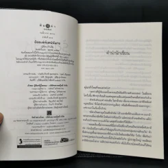 ร้อยเล่ห์เสน่ห์มาร - เก้าแต้ม รูปที่ 8