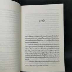 ร้อยเล่ห์เสน่ห์มาร - เก้าแต้ม รูปที่ 9