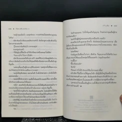 ร้อยเล่ห์เสน่ห์มาร - เก้าแต้ม รูปที่ 11