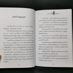 แม่อยากเล่า ชีวิต 72 ปีที่ผ่านเลย - ดุษฎี พนมยงค์ รูปที่ 12