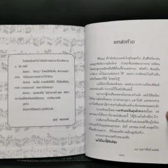 แม่อยากเล่า ชีวิต 72 ปีที่ผ่านเลย - ดุษฎี พนมยงค์ รูปที่ 13