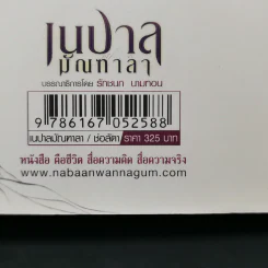 เนปาล มัณฑาลา - ช่อลัดา รูปที่ 12