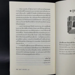Tiger Trap กับดักจารชน สงครามลับระหว่างสหรัฐอเมริกากับจีน - เดวิด ไวส์ รูปที่ 13