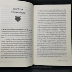 Tiger Trap กับดักจารชน สงครามลับระหว่างสหรัฐอเมริกากับจีน - เดวิด ไวส์ รูปที่ 12