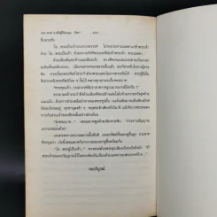 เจน เกรย์ ราชินีผู้ไร้มงกุฎ - F.W.Kenyon รูปที่ 12