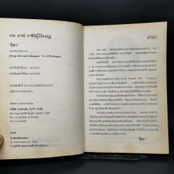 เจน เกรย์ ราชินีผู้ไร้มงกุฎ - F.W.Kenyon รูปที่ 9
