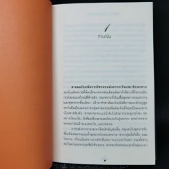 ทรายล้อมตะวัน เล่ม 1 - วรรณวรรธน์ รูปที่ 9