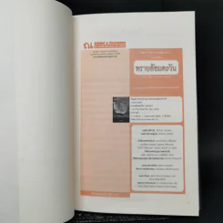 ทรายล้อมตะวัน เล่ม 1 - วรรณวรรธน์ รูปที่ 8