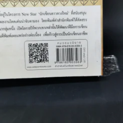 ลายลินิน - นาถลดา รูปที่ 12