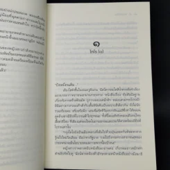 ลายลินิน - นาถลดา รูปที่ 10