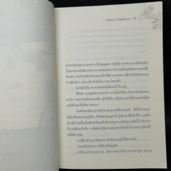 ลูกผู้หญิง Hanna's Daughters - มาริอันเน เฟรียดริกส์ซัน รูปที่ 9