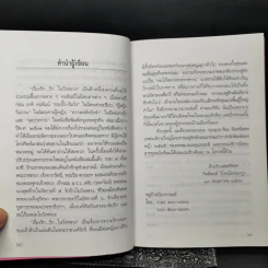เรื่องรัก...รัก...ในวังหลวง - กิตติพงษ์ วิโรจน์ธรรมากูร รูปที่ 10