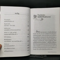 เรื่องรัก...รัก...ในวังหลวง - กิตติพงษ์ วิโรจน์ธรรมากูร รูปที่ 11