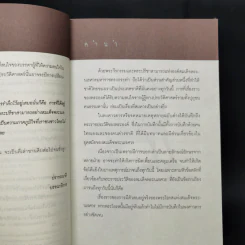 ไขตำนานพระนเรศวร - ยอดมนู เบ้าสุวรรณ, ธีระวุฒิ ปัญญา รูปที่ 8