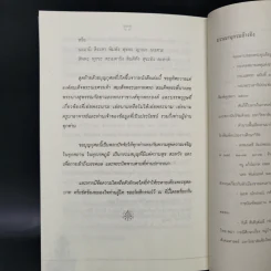 ไขตำนานพระนเรศวร - ยอดมนู เบ้าสุวรรณ, ธีระวุฒิ ปัญญา รูปที่ 11