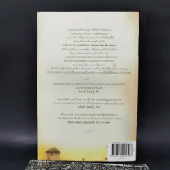 บารัค โอบามา ผมลิขิตชีวิตเอง Dreams From My Father - บารัค โอบามา เขียน, นพดล เวชสวัสดิ์ แปล รูปที่ 2
