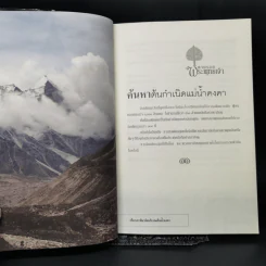 ตามรอยพระพุทธเจ้า - ลักษณา จีระจันทร์ รูปที่ 11