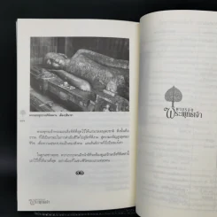 ตามรอยพระพุทธเจ้า - ลักษณา จีระจันทร์ รูปที่ 13