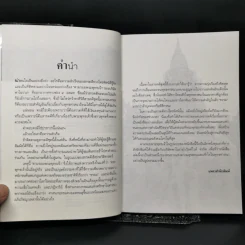 ตามรอยพระพุทธเจ้า - ลักษณา จีระจันทร์ รูปที่ 9