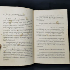 โลกจิต - แทนไท ประเสริฐกุล รูปที่ 9